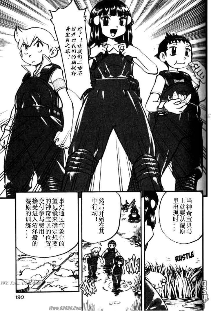 神奇宝贝特別篇 - 第364话 - 第8张图