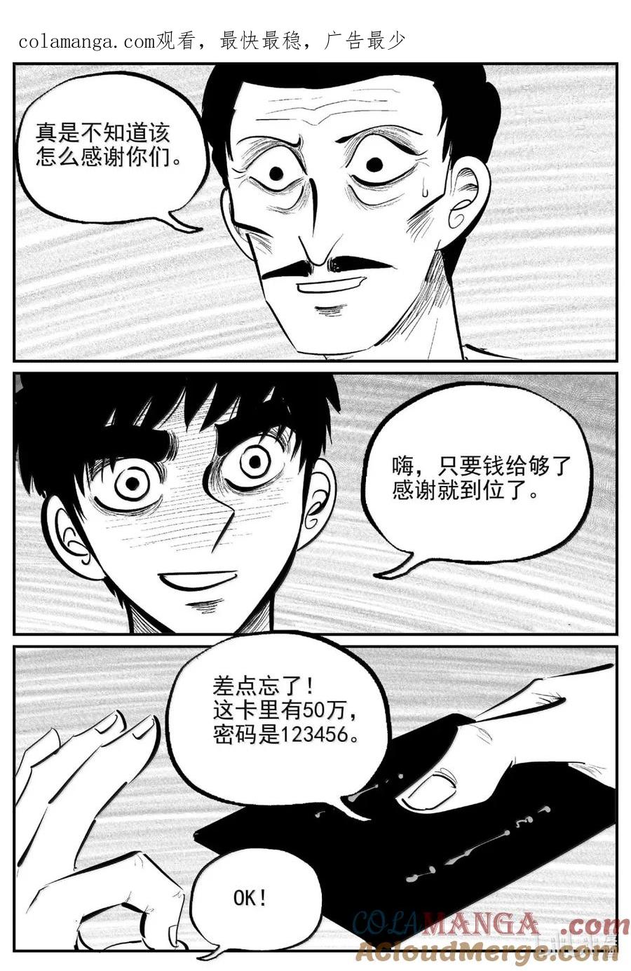 小智怪谈 1073 邪恶生物档案之未完成的任务 第1页
