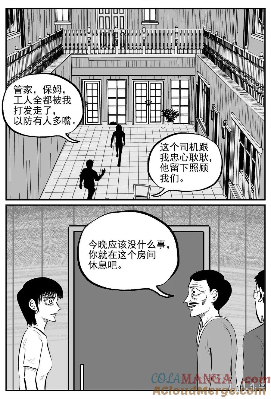 小智怪谈 1073 邪恶生物档案之未完成的任务 第4页