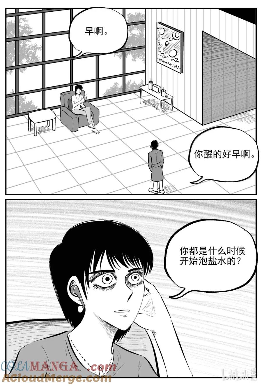 小智怪谈 1073 邪恶生物档案之未完成的任务 第11页