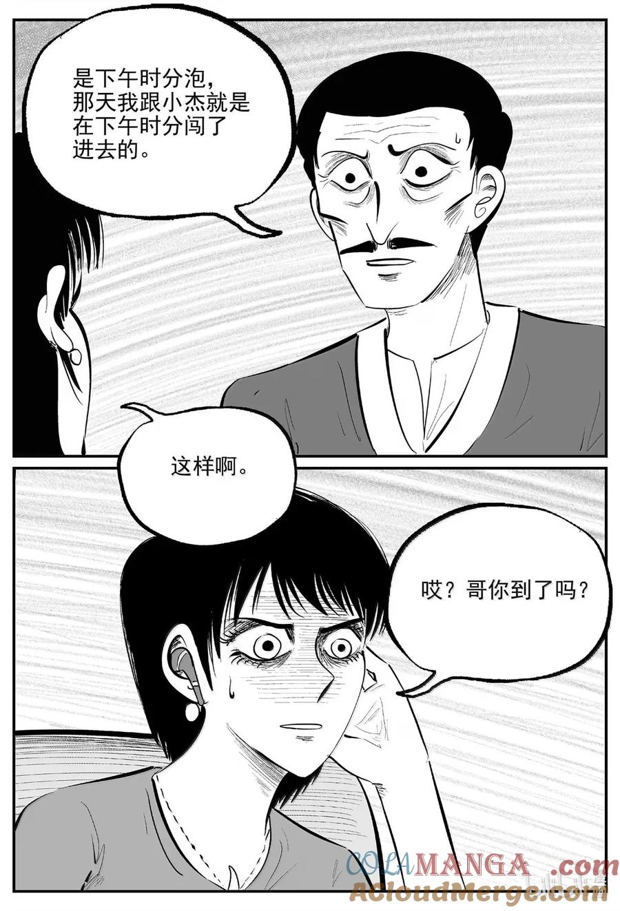 小智怪谈 1073 邪恶生物档案之未完成的任务 第12页