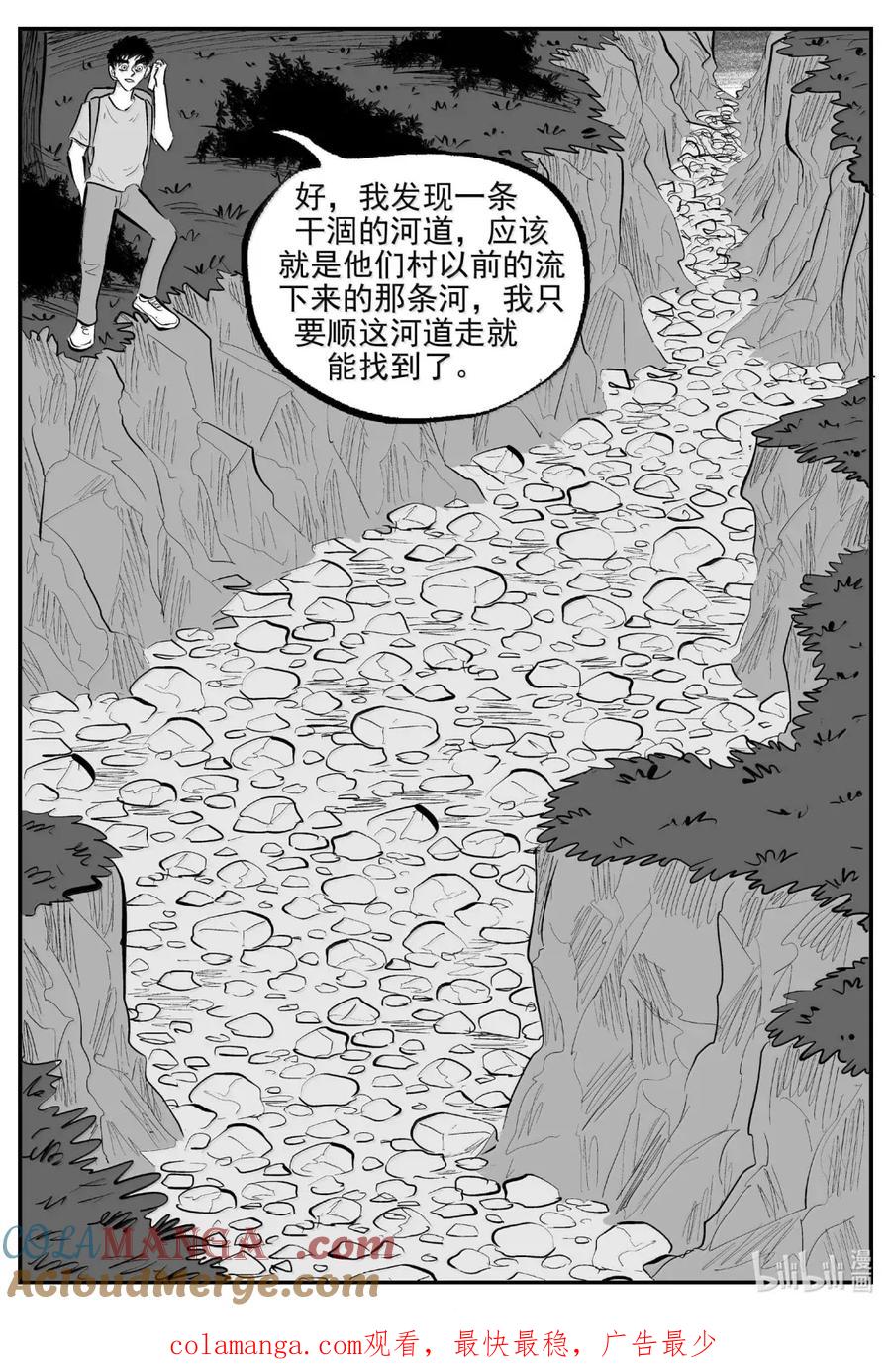 小智怪谈 1073 邪恶生物档案之未完成的任务 第14页