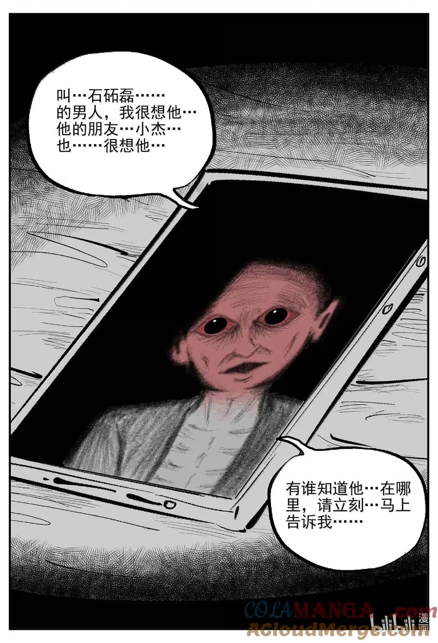 小智怪谈 1073 邪恶生物档案之未完成的任务 第8页