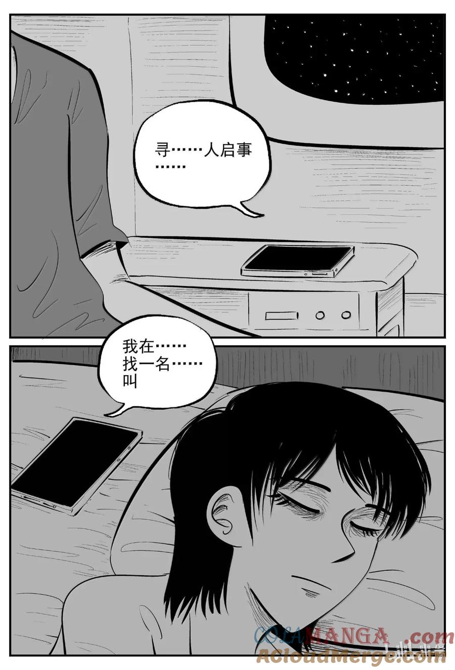 小智怪谈 1073 邪恶生物档案之未完成的任务 第7页