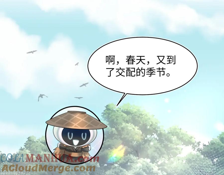 【快穿】绝美白莲在线教学 第106话 公然“打情骂俏” 第61页