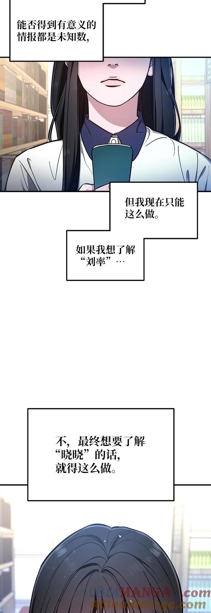 如出一辙的女儿 第105话 第60页