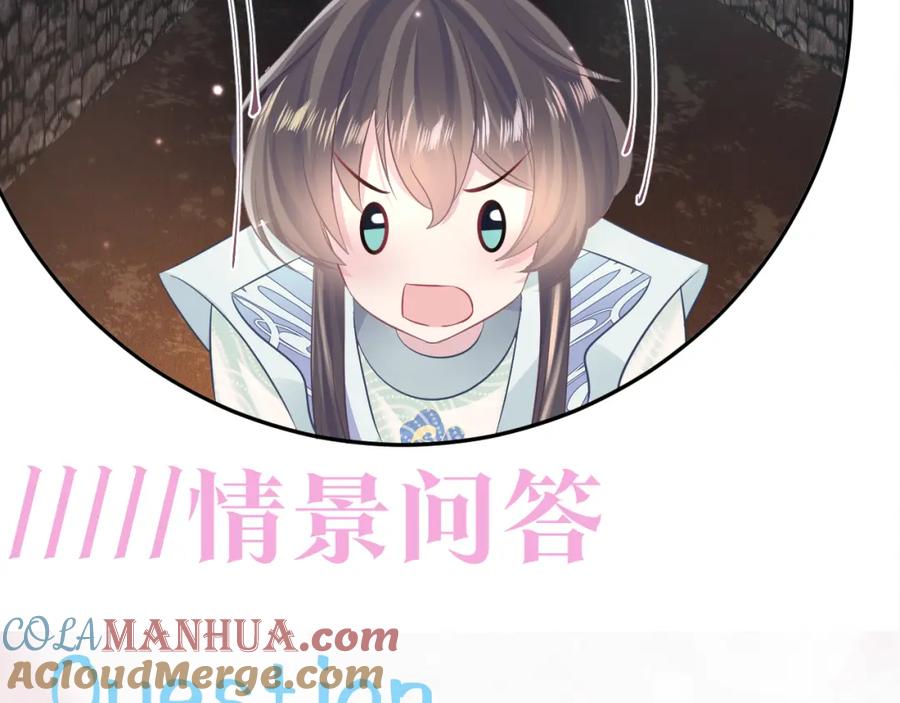 【快穿】绝美白莲在线教学 第106话 公然“打情骂俏” 第97页