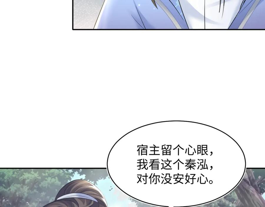 【快穿】绝美白莲在线教学 第106话 公然“打情骂俏” 第15页