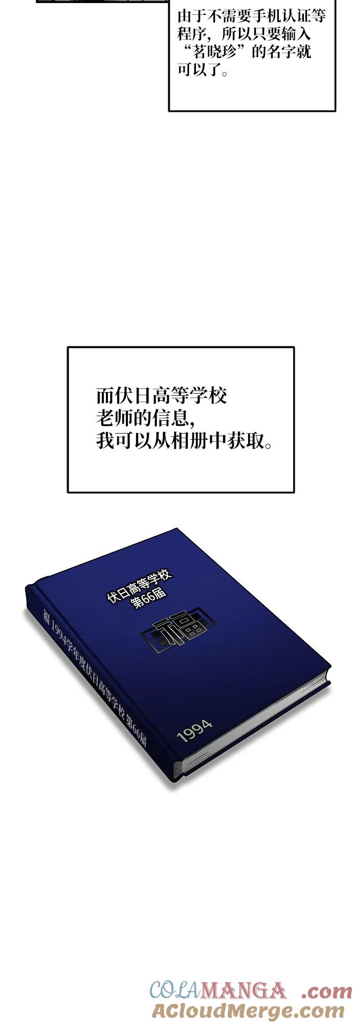 如出一辙的女儿 第105话 第57页
