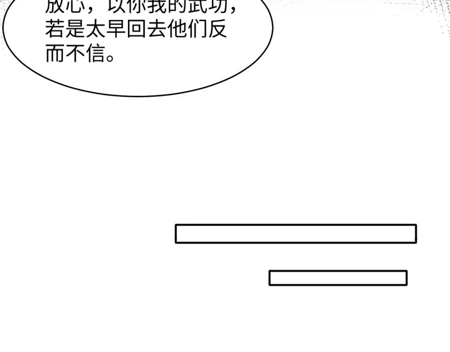 【快穿】绝美白莲在线教学 第106话 公然“打情骂俏” 第46页