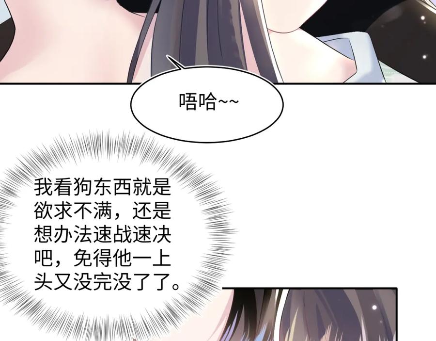 【快穿】绝美白莲在线教学 第106话 公然“打情骂俏” 第51页