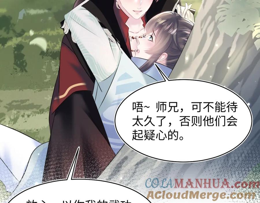 【快穿】绝美白莲在线教学 第106话 公然“打情骂俏” 第45页
