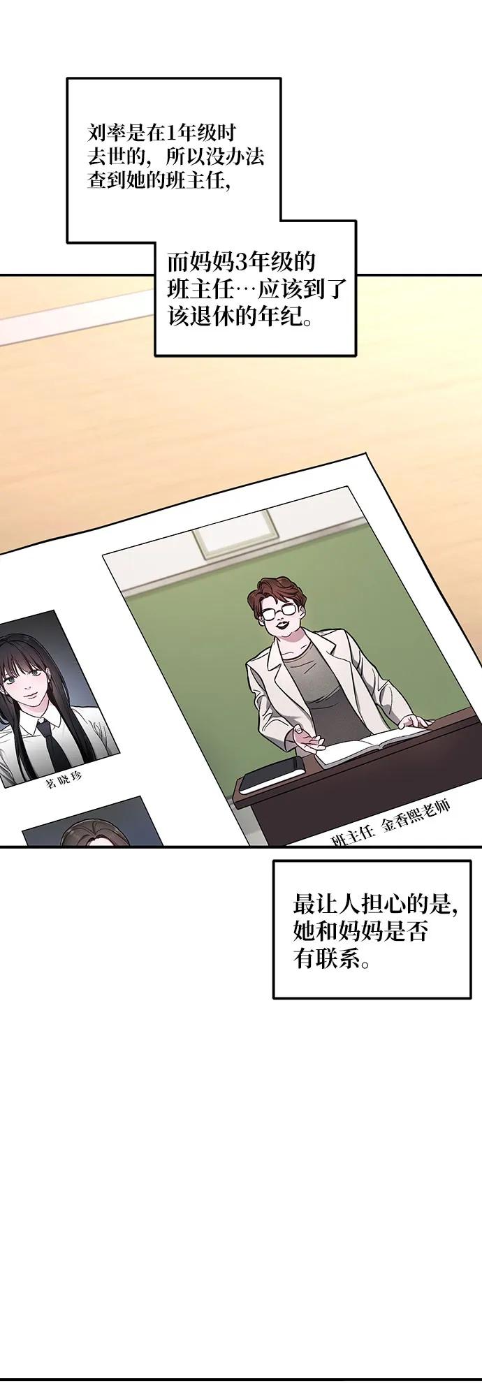 如出一辙的女儿 第105话 第58页