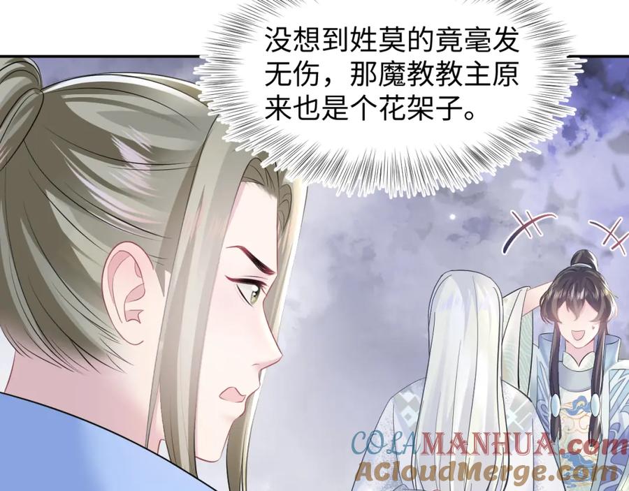 【快穿】绝美白莲在线教学 第106话 公然“打情骂俏” 第73页