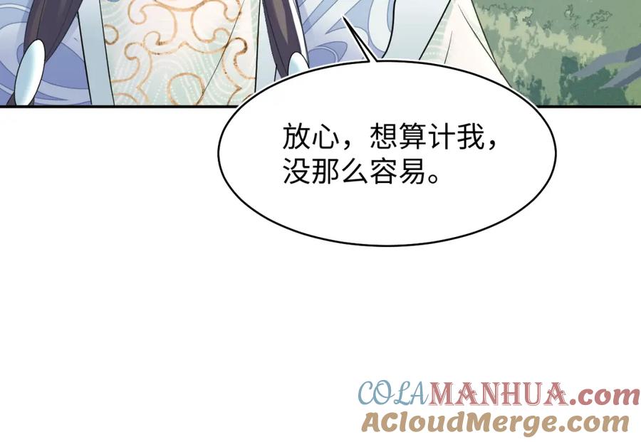 【快穿】绝美白莲在线教学 第106话 公然“打情骂俏” 第17页