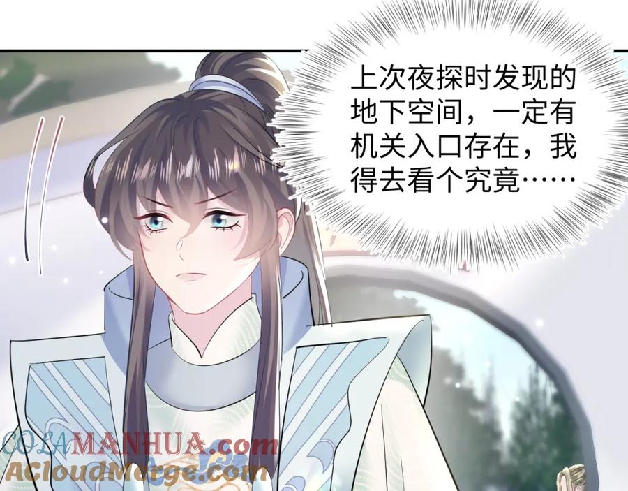 【快穿】绝美白莲在线教学 第106话 公然“打情骂俏” 第89页