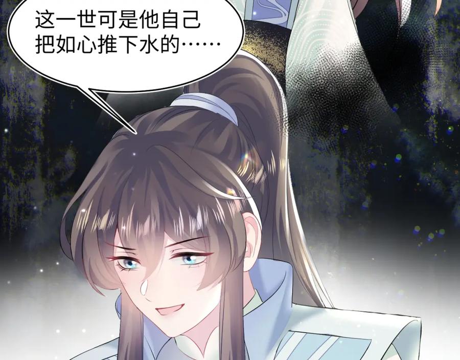 【快穿】绝美白莲在线教学 第106话 公然“打情骂俏” 第20页