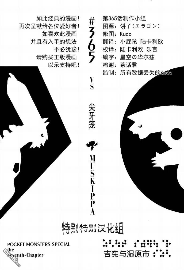 神奇宝贝特別篇 - 第365话 - 第2张图