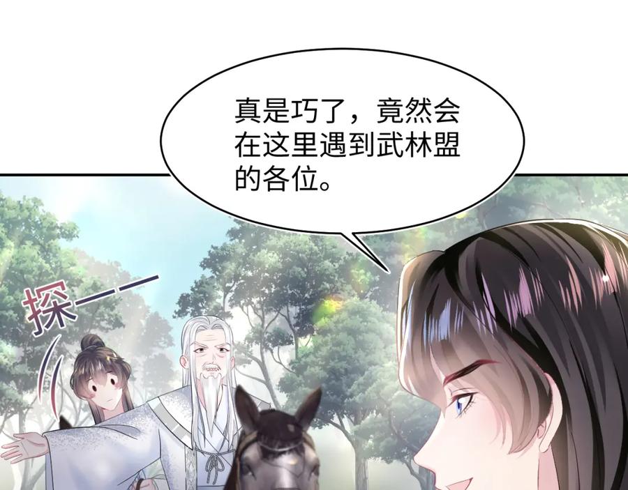 【快穿】绝美白莲在线教学 第106话 公然“打情骂俏” 第24页