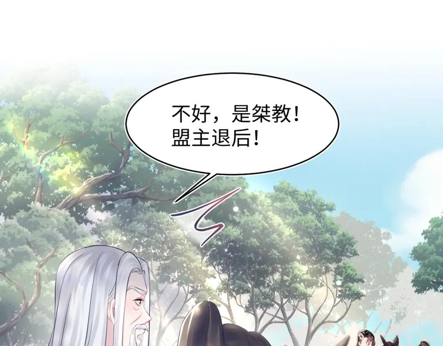 【快穿】绝美白莲在线教学 第106话 公然“打情骂俏” 第22页