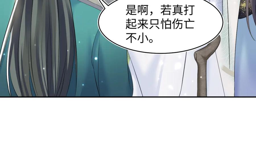 【快穿】绝美白莲在线教学 第106话 公然“打情骂俏” 第76页