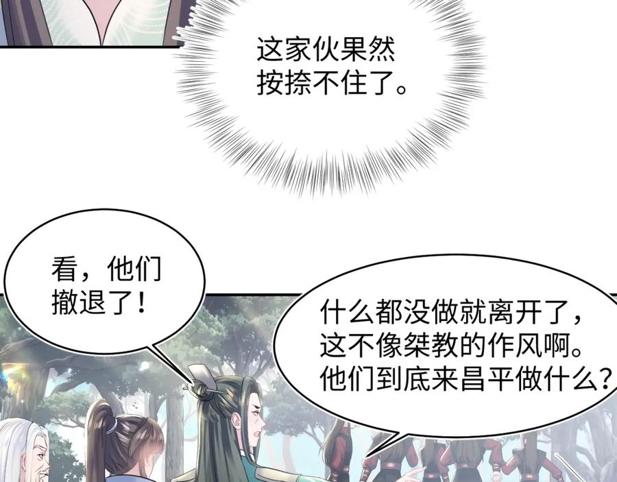 【快穿】绝美白莲在线教学 第106话 公然“打情骂俏” 第78页