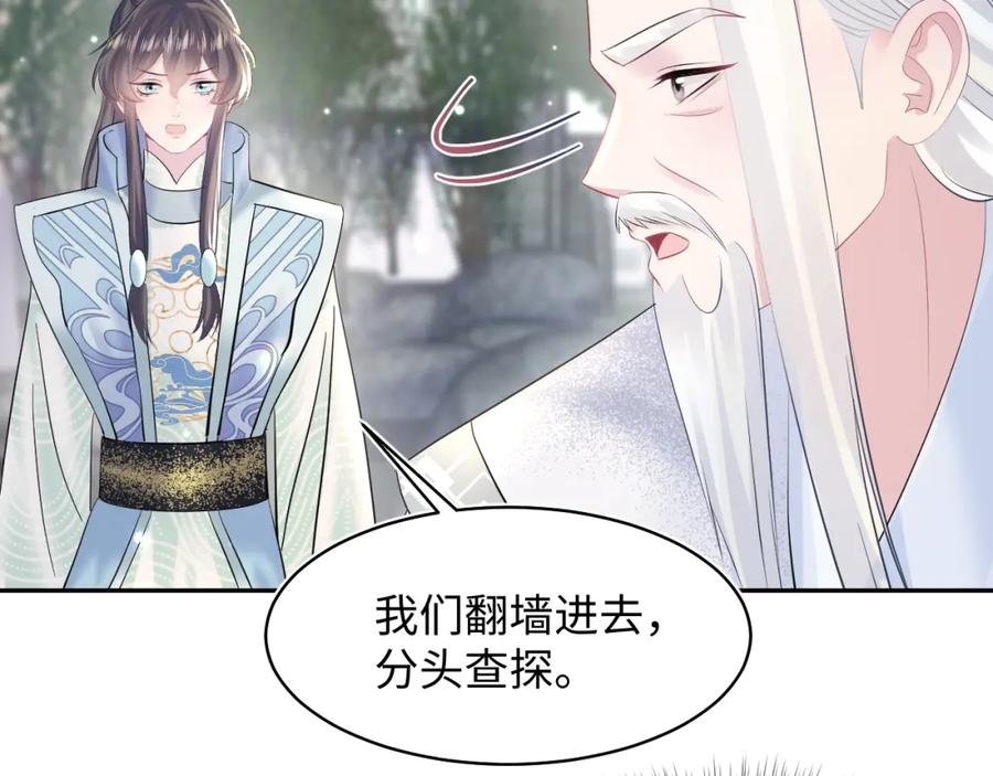 【快穿】绝美白莲在线教学 第106话 公然“打情骂俏” 第88页