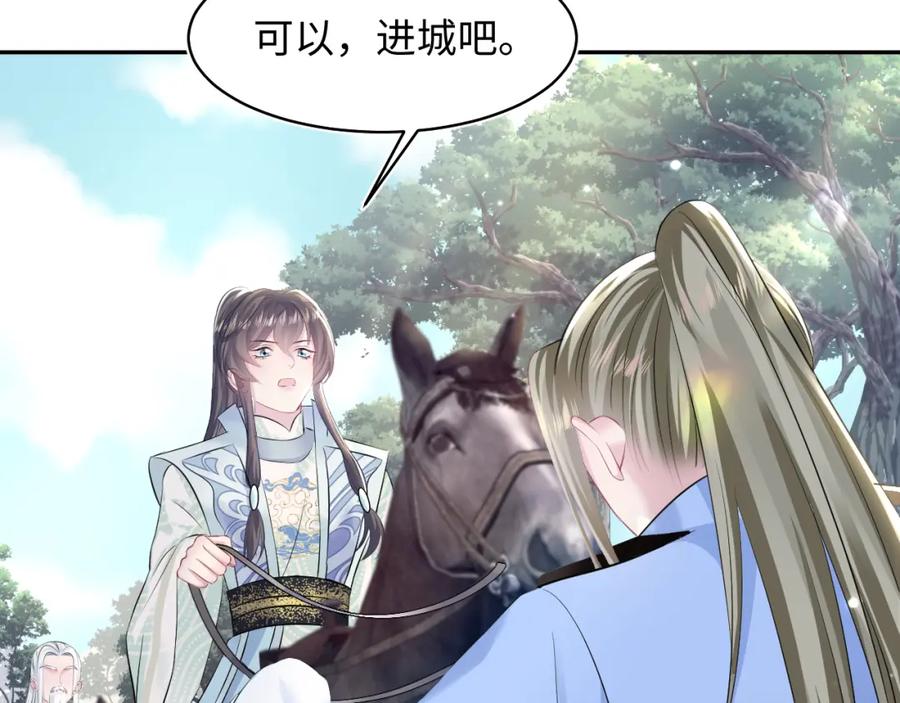 【快穿】绝美白莲在线教学 第106话 公然“打情骂俏” 第12页