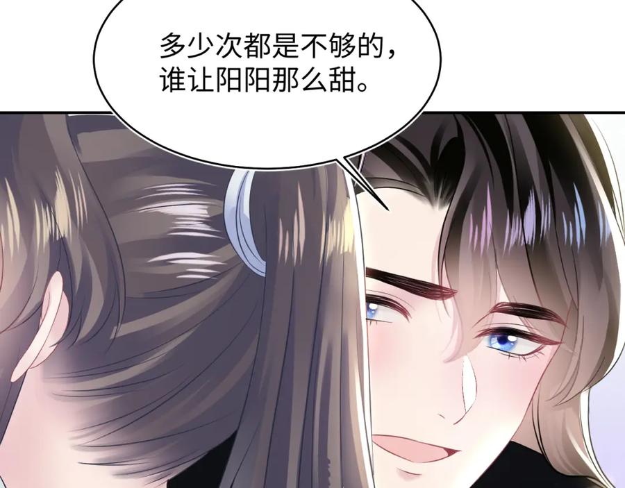 【快穿】绝美白莲在线教学 第106话 公然“打情骂俏” 第50页