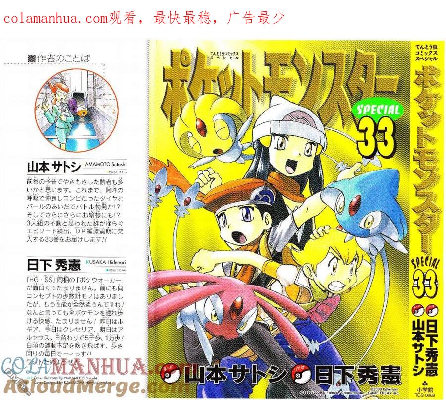 神奇宝贝特別篇 - 第365话 - 第1张图