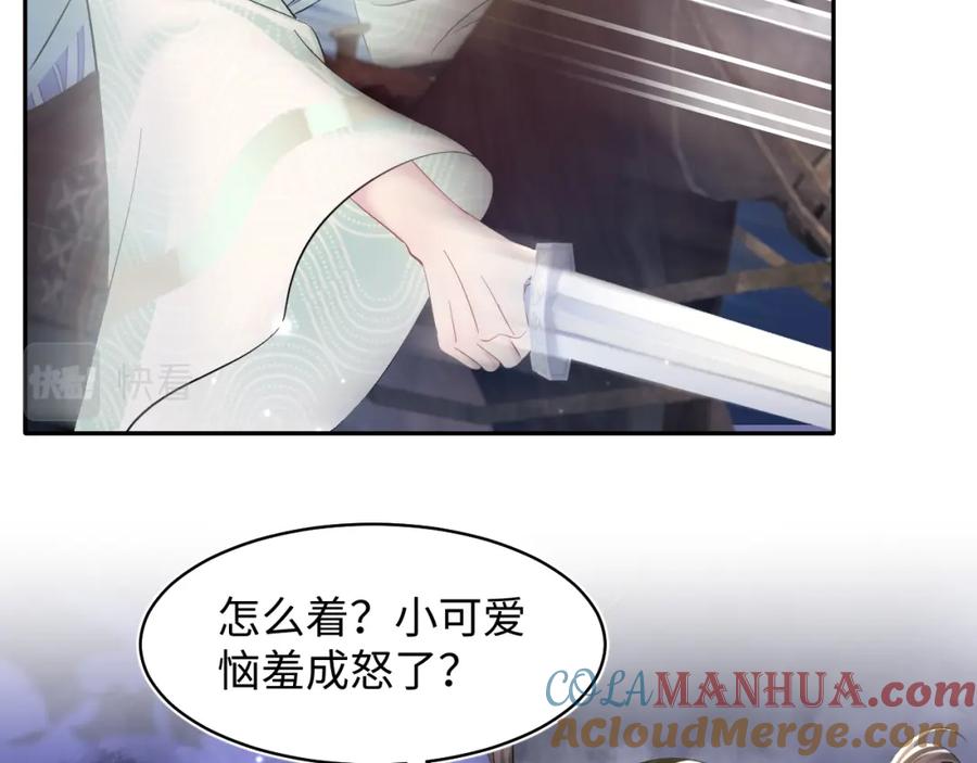 【快穿】绝美白莲在线教学 第106话 公然“打情骂俏” 第29页