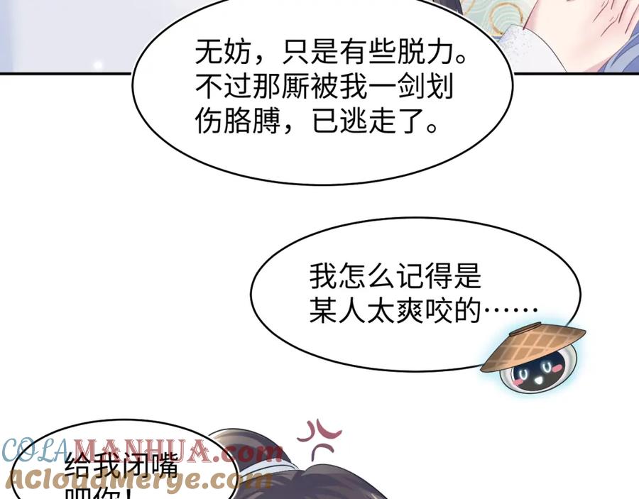 【快穿】绝美白莲在线教学 第106话 公然“打情骂俏” 第69页