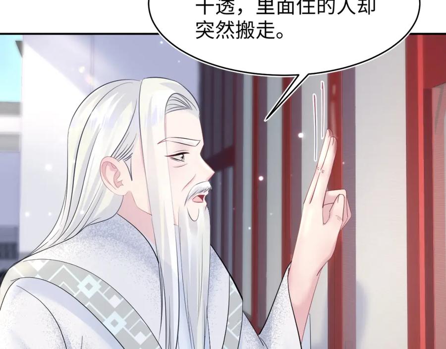 【快穿】绝美白莲在线教学 第106话 公然“打情骂俏” 第86页