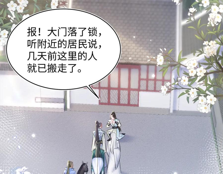 【快穿】绝美白莲在线教学 第106话 公然“打情骂俏” 第83页