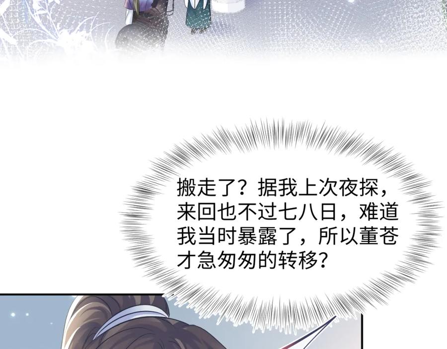 【快穿】绝美白莲在线教学 第106话 公然“打情骂俏” 第84页