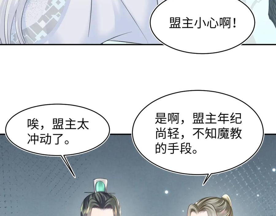【快穿】绝美白莲在线教学 第106话 公然“打情骂俏” 第39页