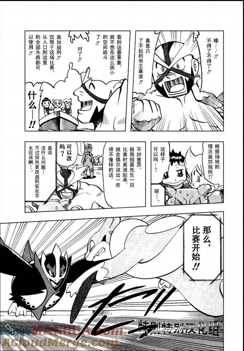 神奇宝贝特別篇 - 第365话 - 第15张图