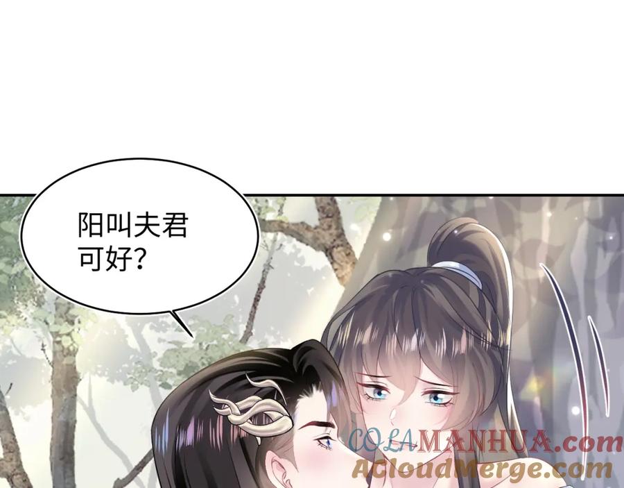 【快穿】绝美白莲在线教学 第106话 公然“打情骂俏” 第53页