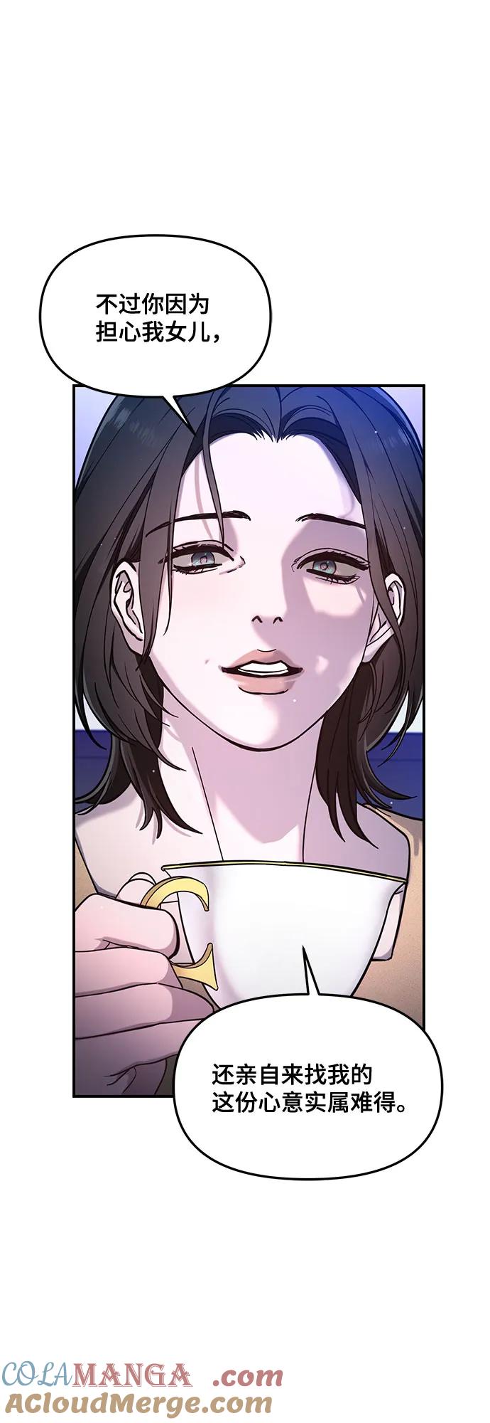 如出一辙的女儿 第105话 第3页