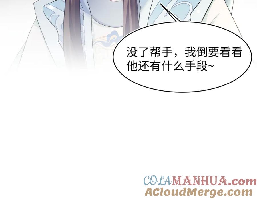 【快穿】绝美白莲在线教学 第106话 公然“打情骂俏” 第21页