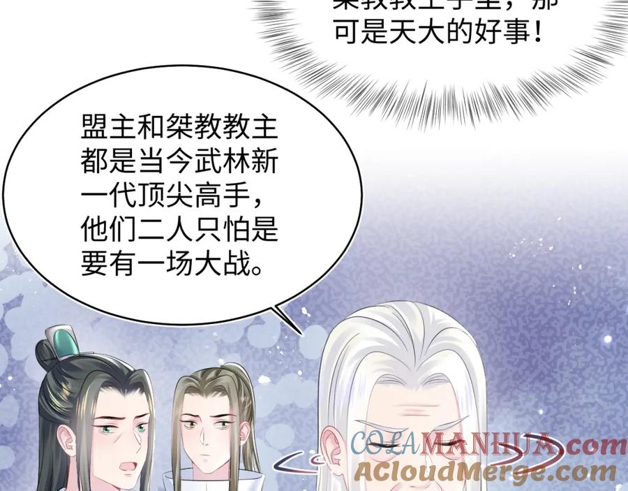 【快穿】绝美白莲在线教学 第106话 公然“打情骂俏” 第41页