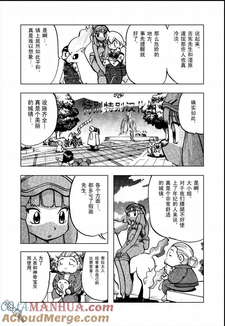 神奇宝贝特別篇 - 第365话 - 第9张图