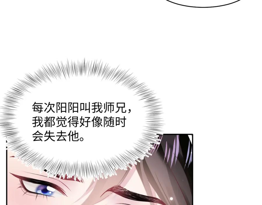 【快穿】绝美白莲在线教学 第106话 公然“打情骂俏” 第55页