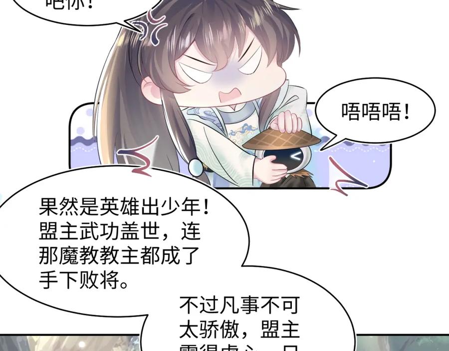【快穿】绝美白莲在线教学 第106话 公然“打情骂俏” 第70页