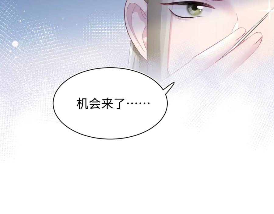 【快穿】绝美白莲在线教学 第106话 公然“打情骂俏” 第91页