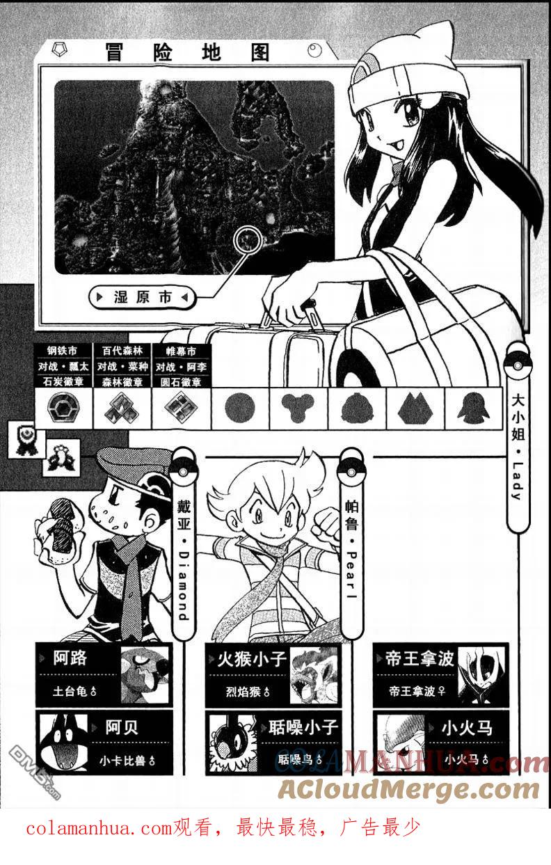 神奇宝贝特別篇 - 第365话 - 第19张图