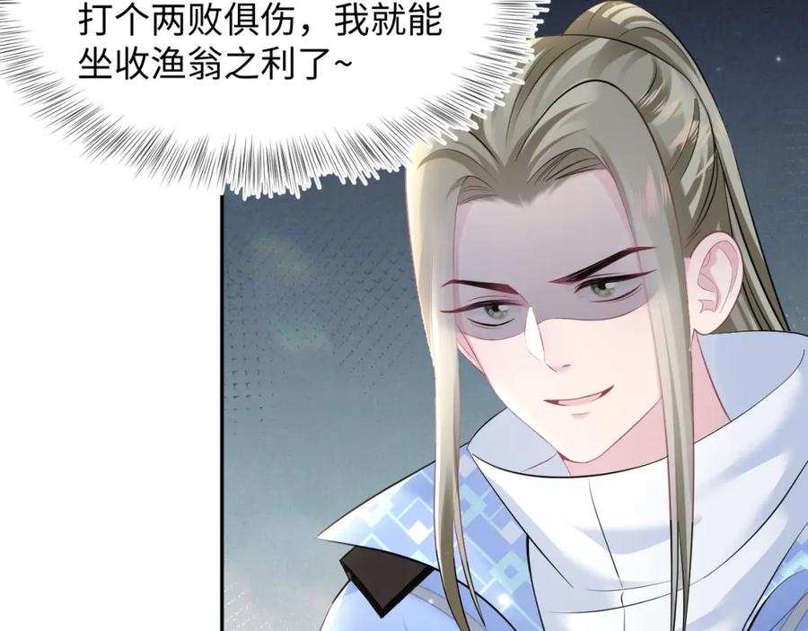 【快穿】绝美白莲在线教学 第106话 公然“打情骂俏” 第14页