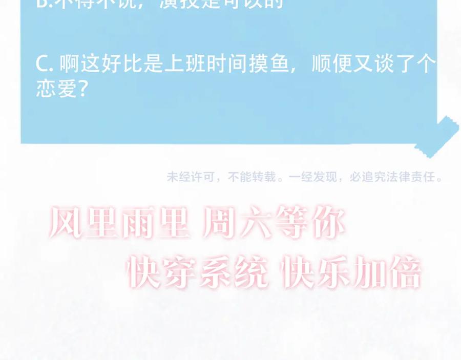 【快穿】绝美白莲在线教学 第106话 公然“打情骂俏” 第99页