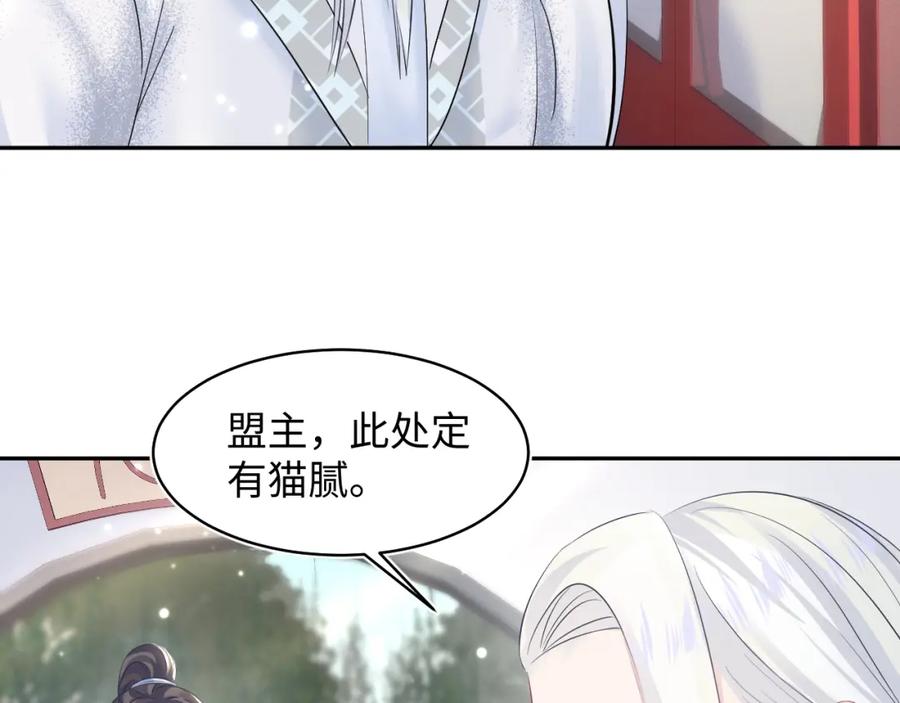 【快穿】绝美白莲在线教学 第106话 公然“打情骂俏” 第87页