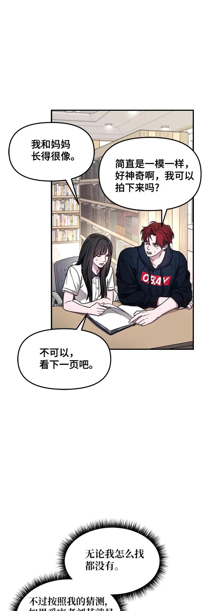 如出一辙的女儿 第105话 第31页